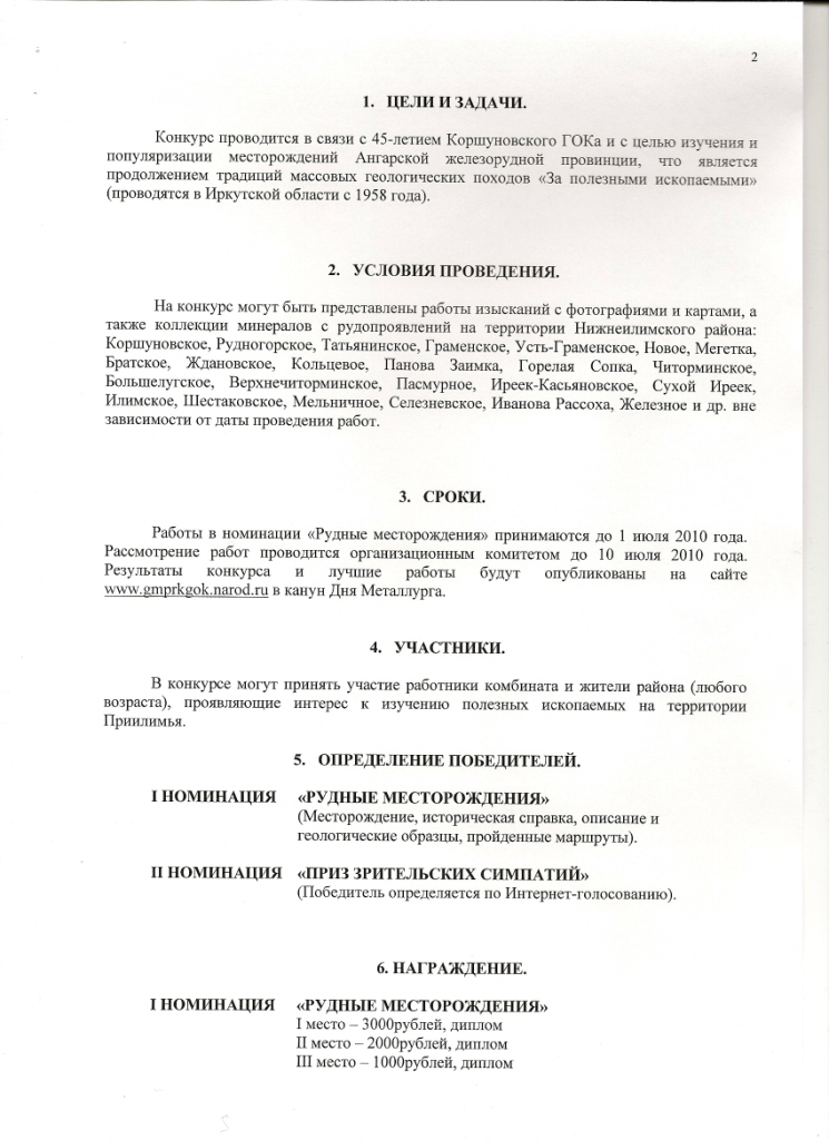 Положение новогодних конкурсов Положение новогодних конкурсов